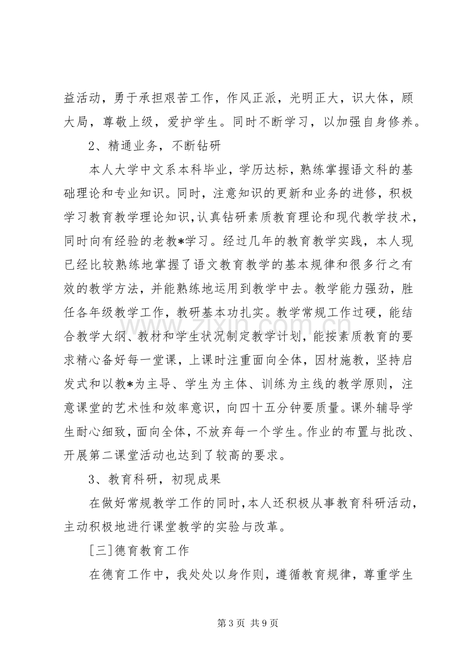 中学教师述职报告范本20XX年.docx_第3页