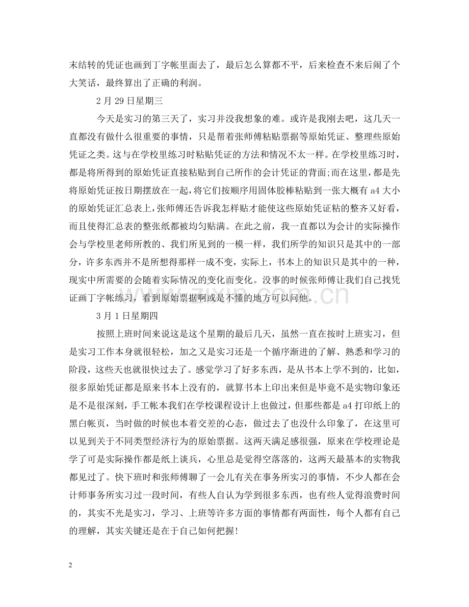 施工企业会计实习日记4篇 .doc_第2页