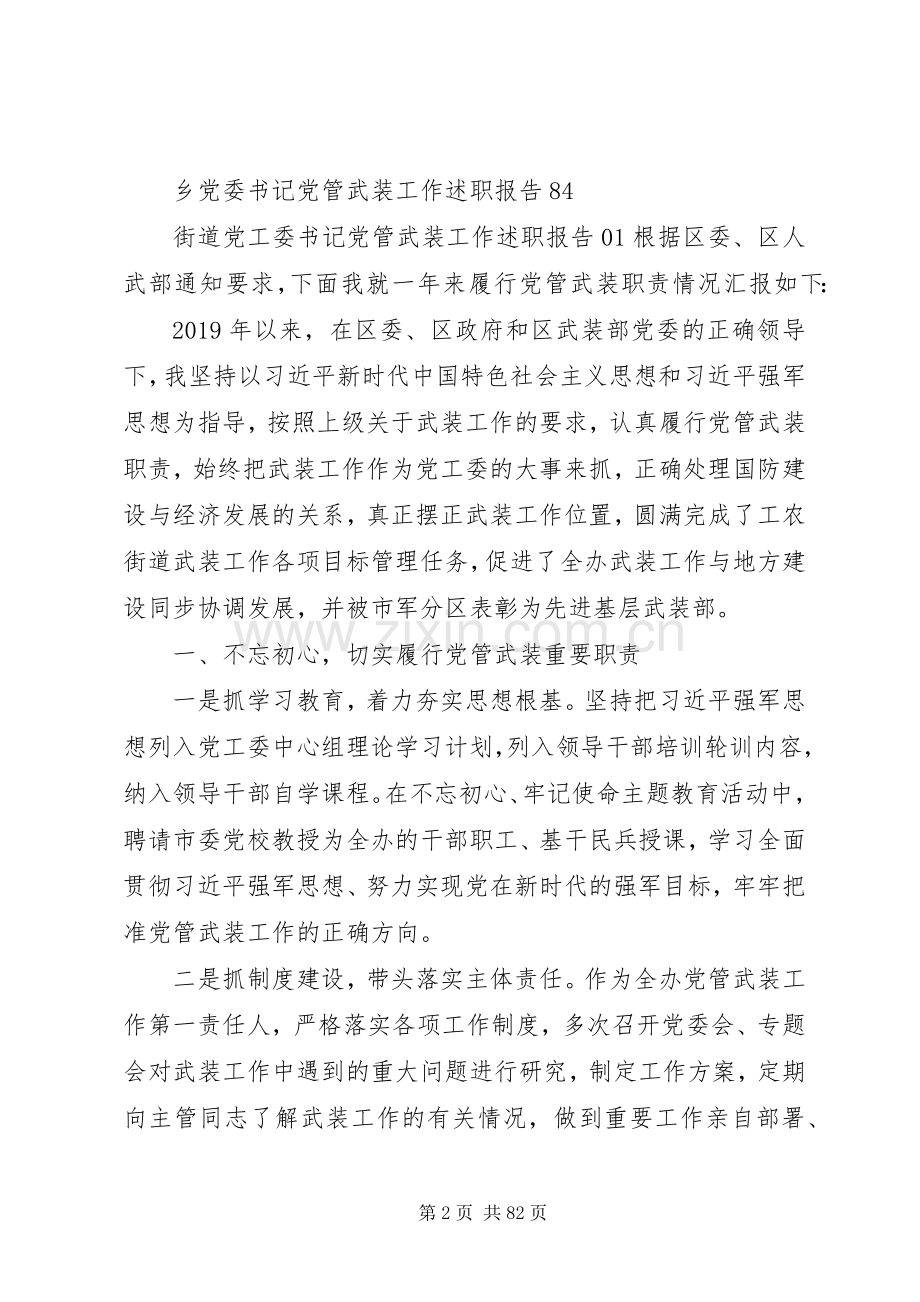 街道党委书记述职报告汇编大全20篇.docx_第2页