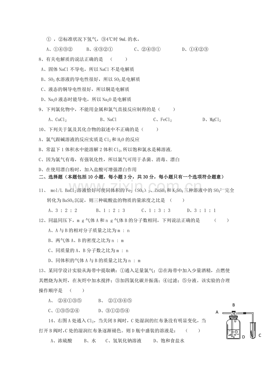 浙江省苍南1011高一化学上学期期中试题苏教版 .doc_第2页