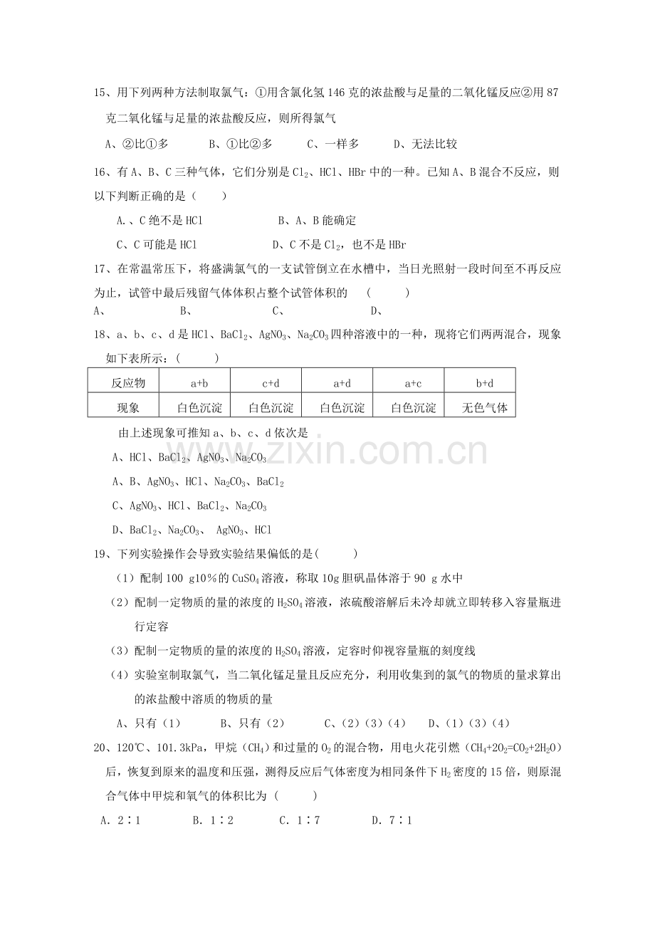 浙江省苍南1011高一化学上学期期中试题苏教版 .doc_第3页