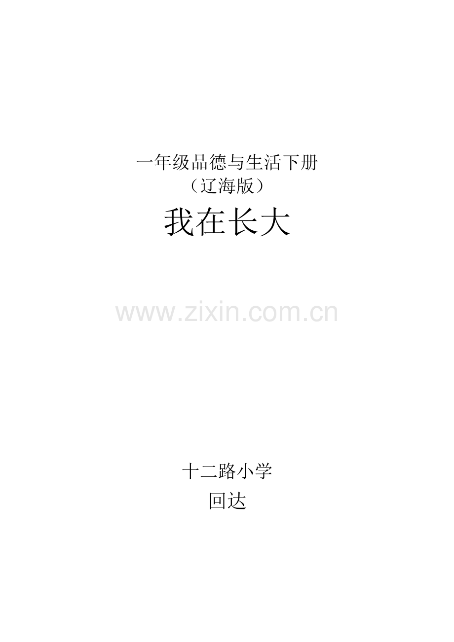 我在长大教学设计.doc_第1页