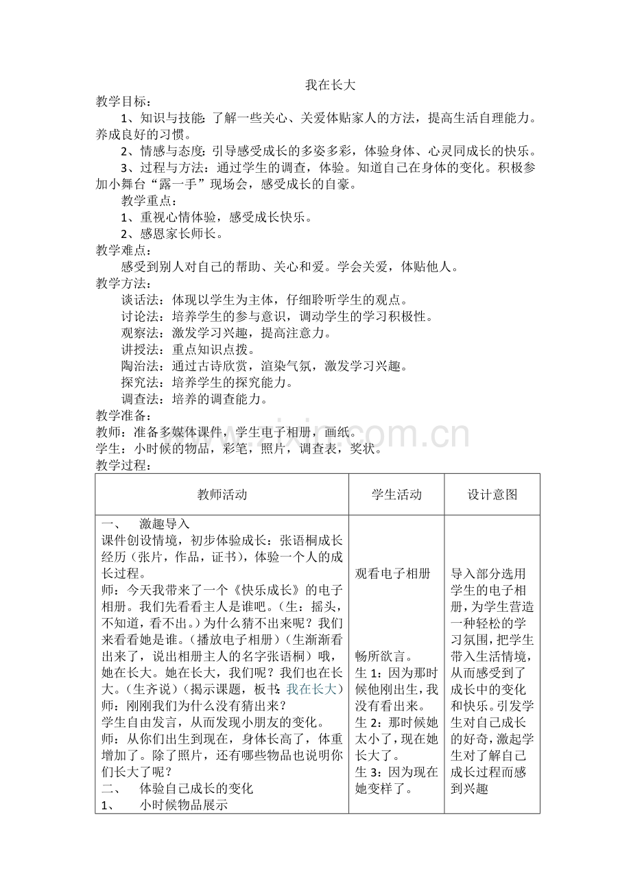 我在长大教学设计.doc_第3页