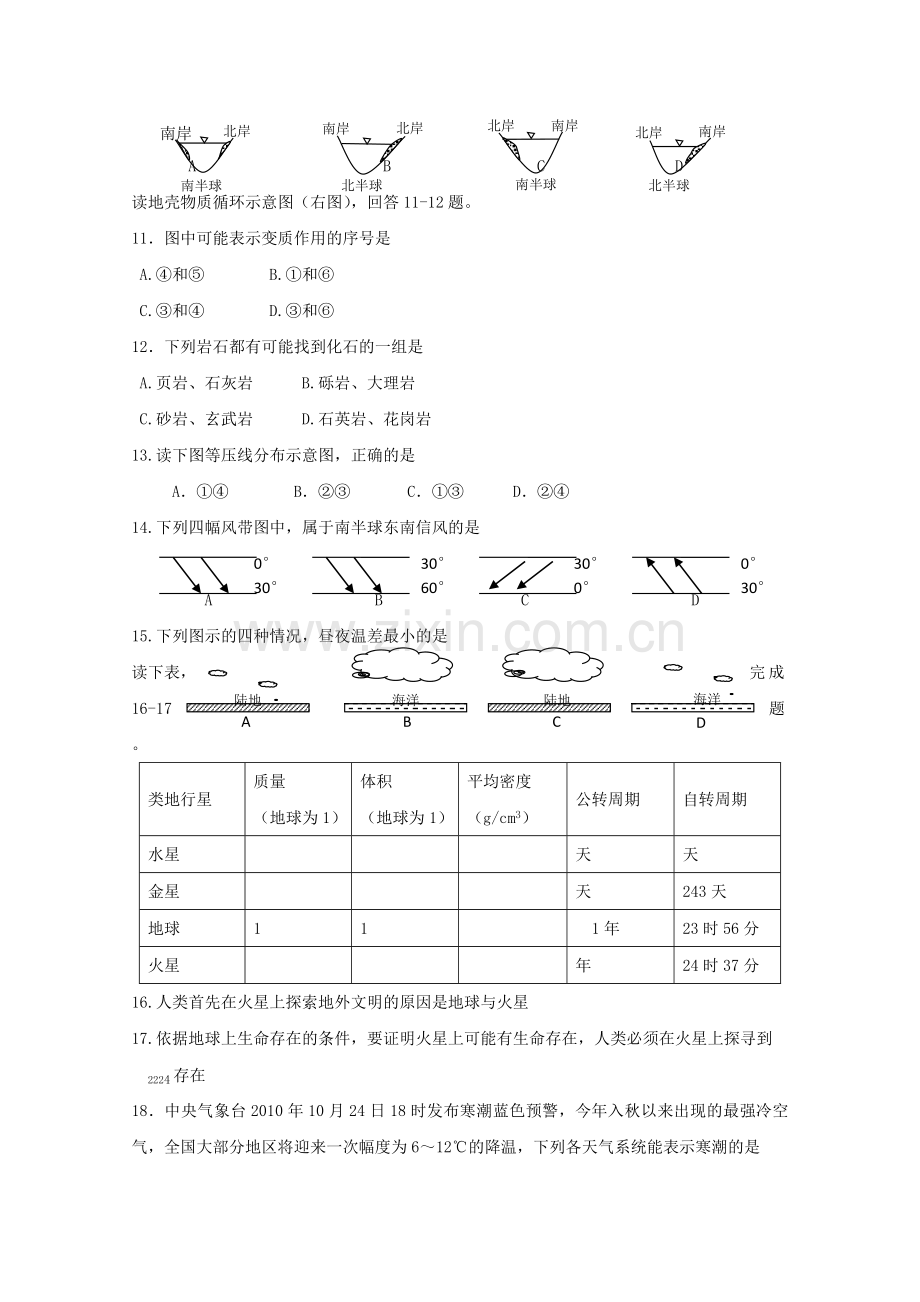 浙江省苍南1011高一地理上学期期中试题湘教版 .doc_第2页