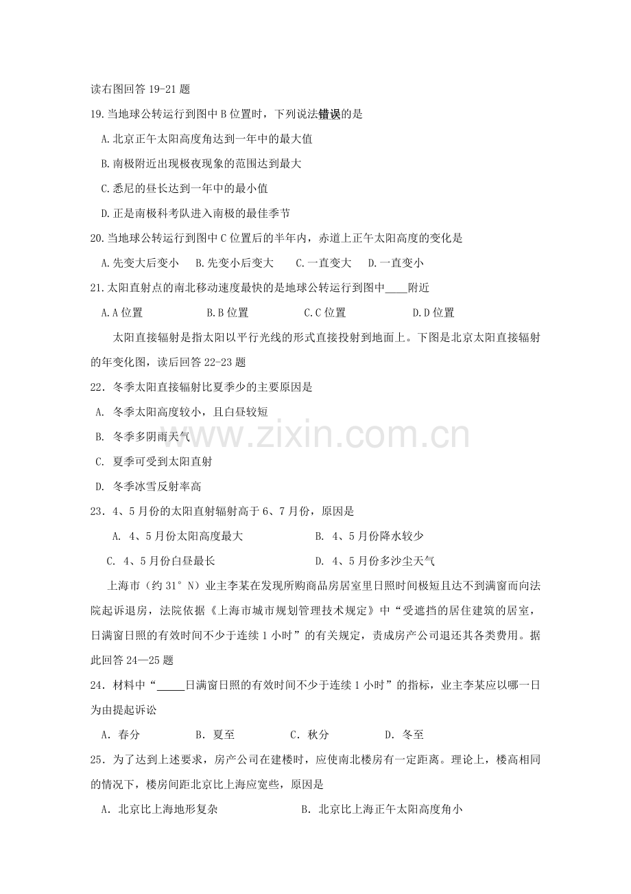 浙江省苍南1011高一地理上学期期中试题湘教版 .doc_第3页