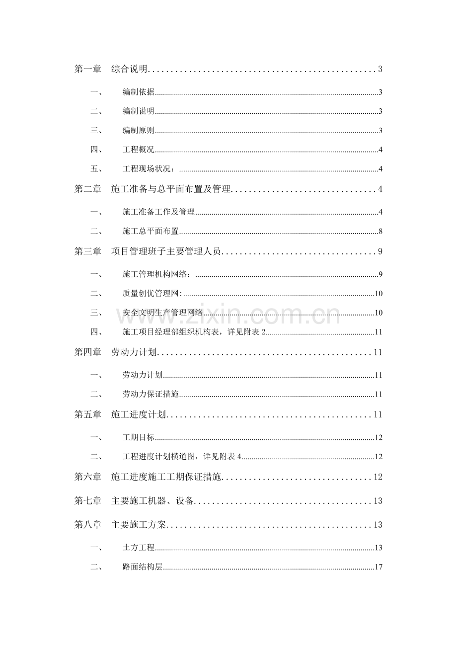 华庭公司柏泉基地园林建筑工程施工组织设计(市政部分)22.docx_第2页