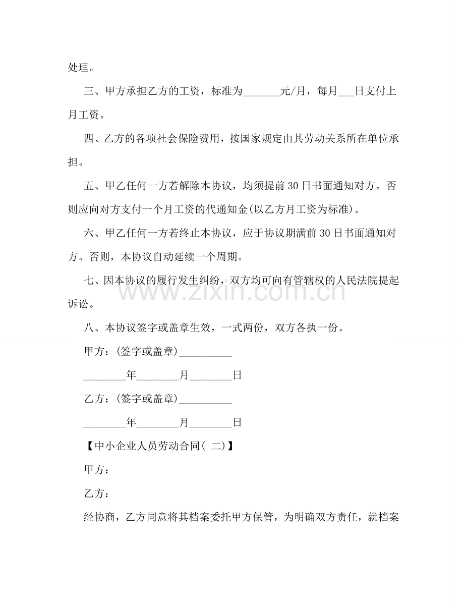 中小企业人员劳动合同.doc_第2页