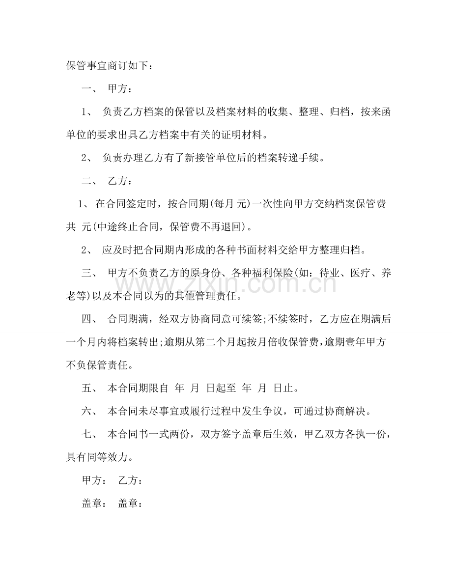 中小企业人员劳动合同.doc_第3页