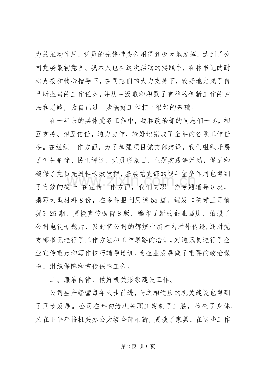 XX年医院职工代表述职报告范文.docx_第2页