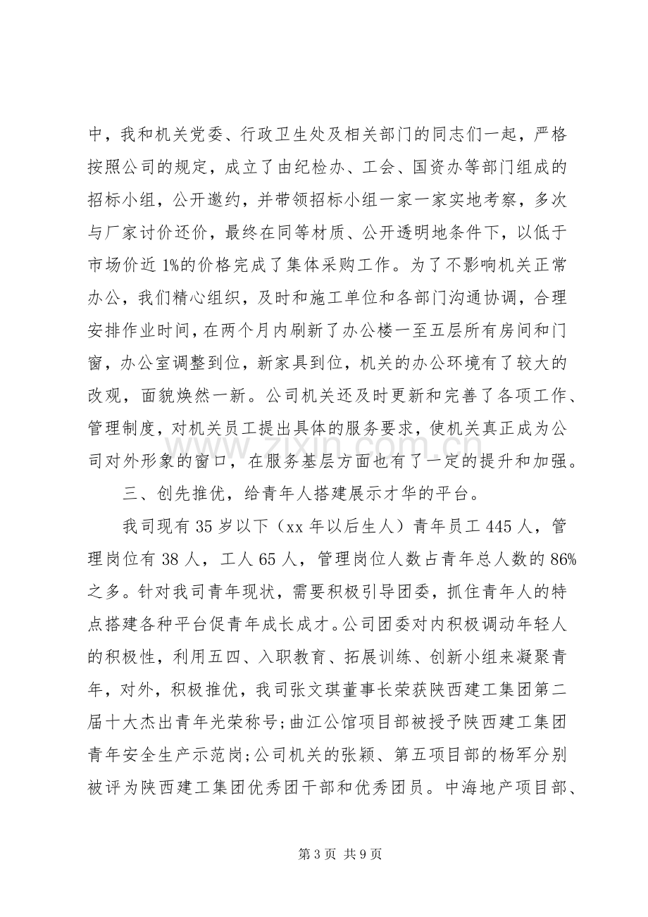 XX年医院职工代表述职报告范文.docx_第3页