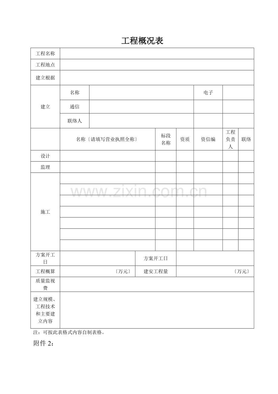 公路、水运工程质量监督申请书.doc_第2页