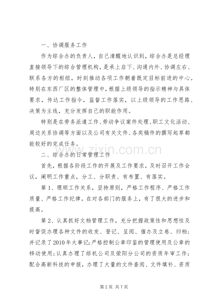 有关综合主任的述职报告演讲稿.docx_第2页