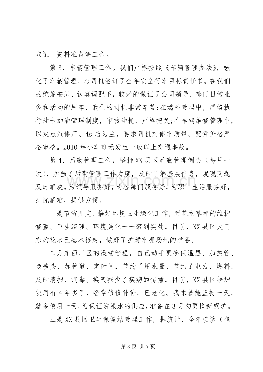 有关综合主任的述职报告演讲稿.docx_第3页