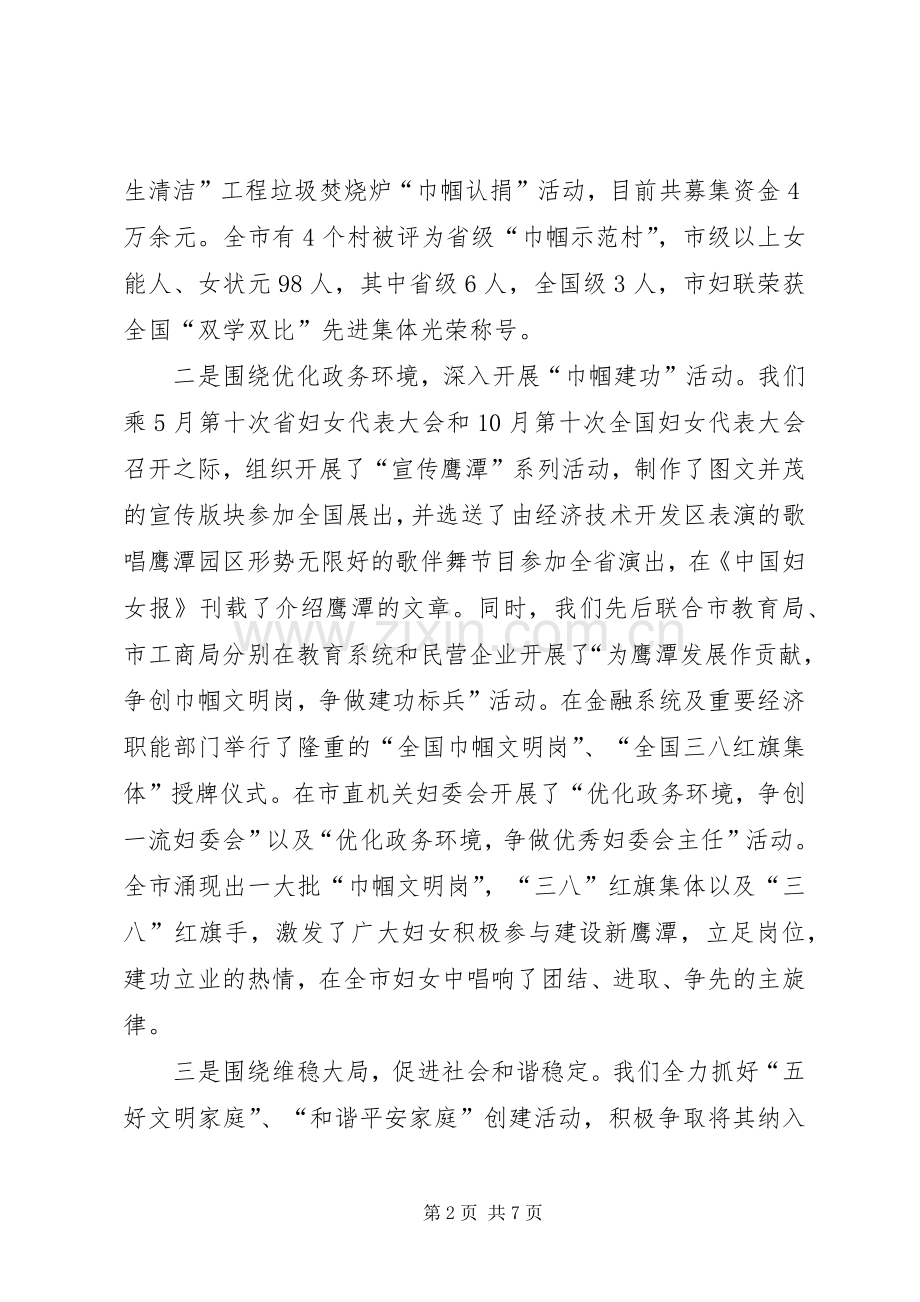 市妇联年终述职总结.docx_第2页