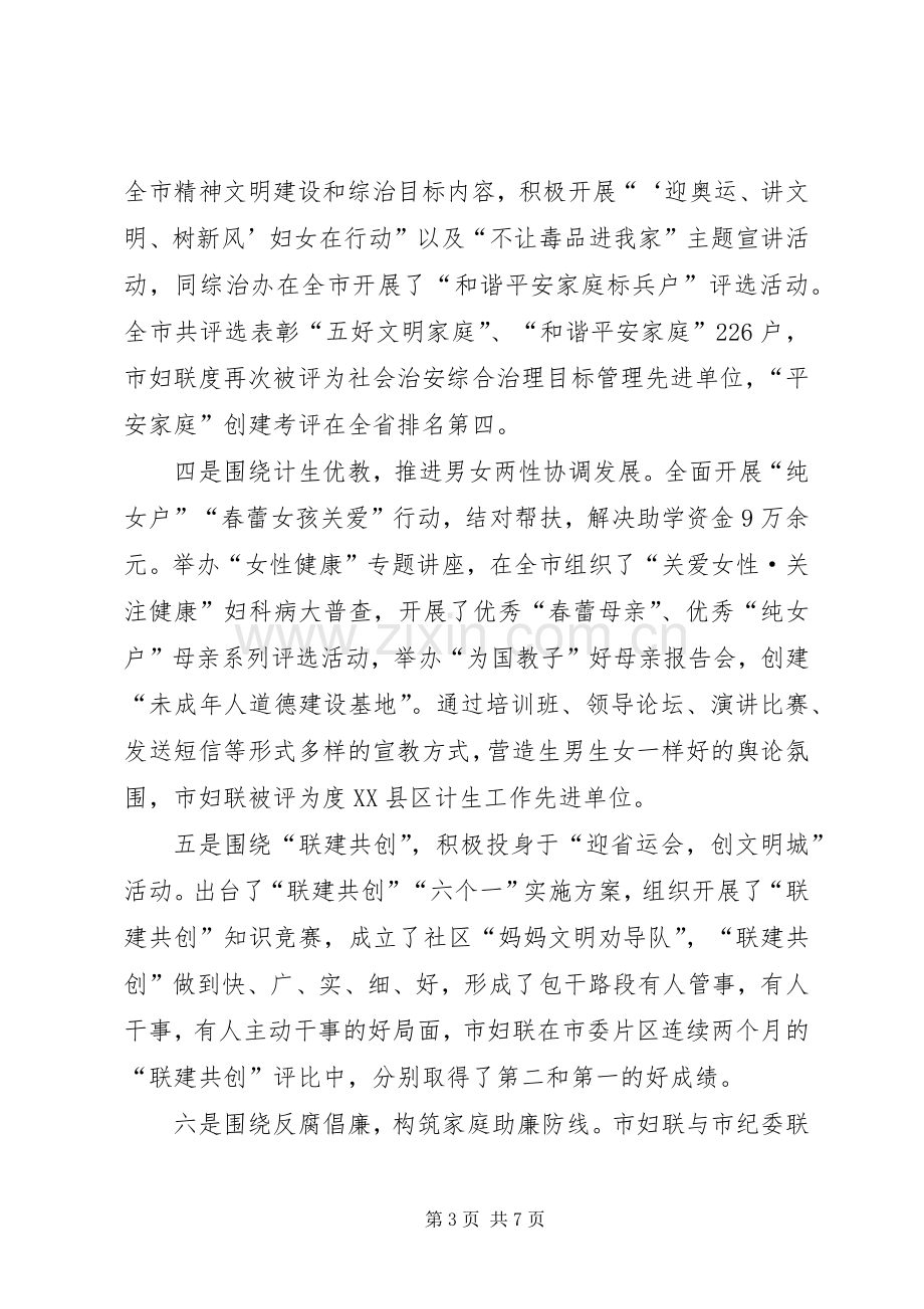 市妇联年终述职总结.docx_第3页