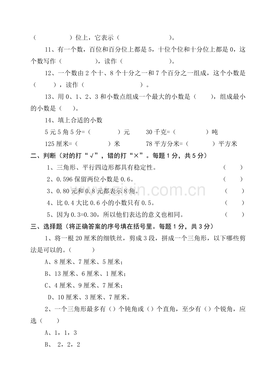 四年级数学下学期期中测试题.doc_第2页