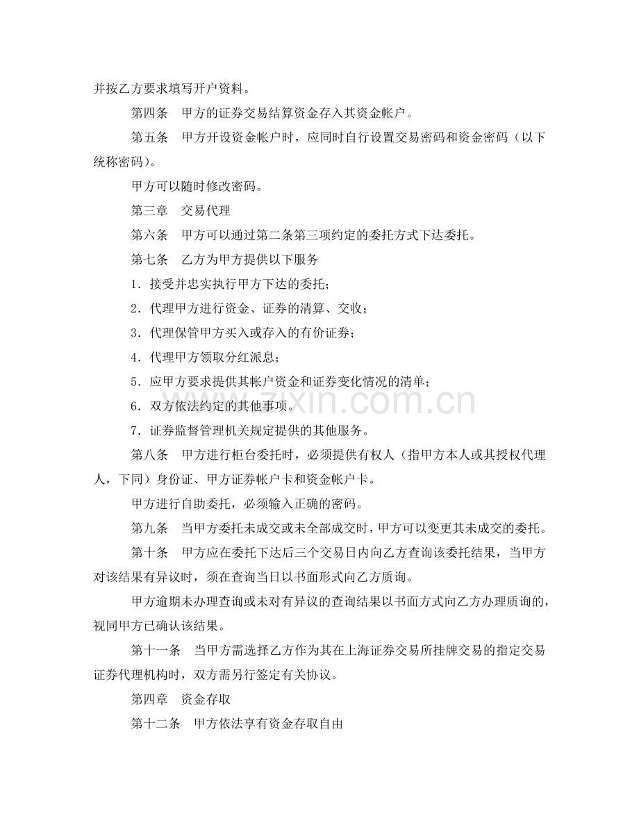 证券交易委托代理协议书 .doc_第2页