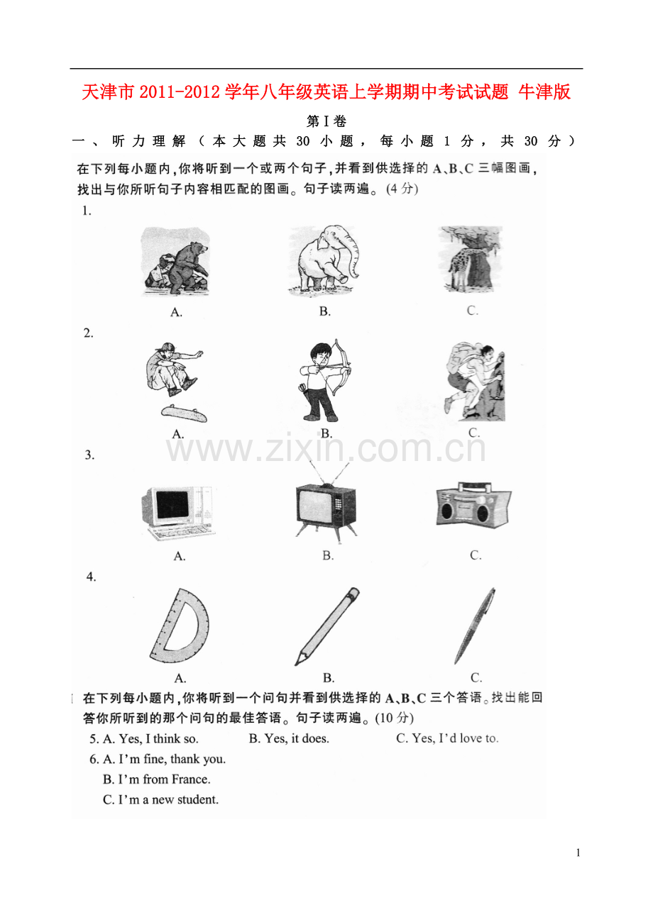 天津市2011-2012学年八年级英语上学期期中考试试题-牛津版.doc_第1页