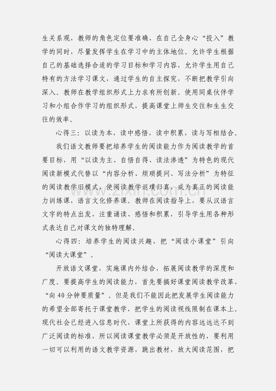 高中语文新课程标准学习心得.docx_第2页