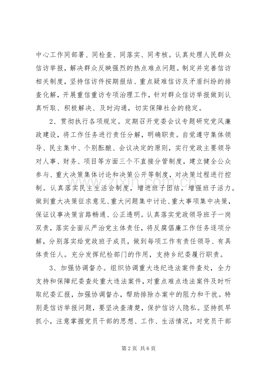 乡党委书记XX年度述责述廉报告.docx_第2页