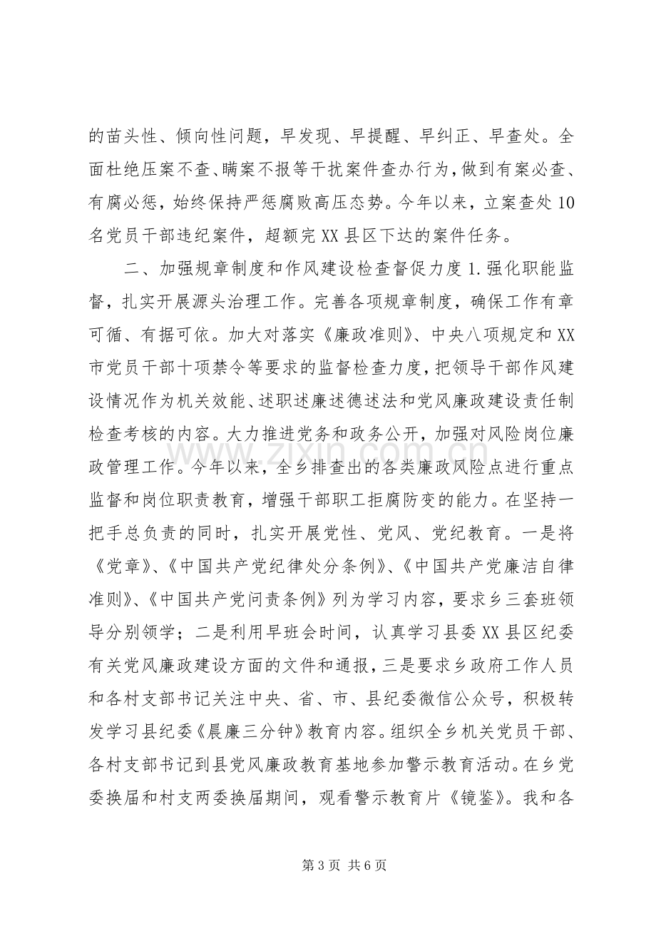 乡党委书记XX年度述责述廉报告.docx_第3页