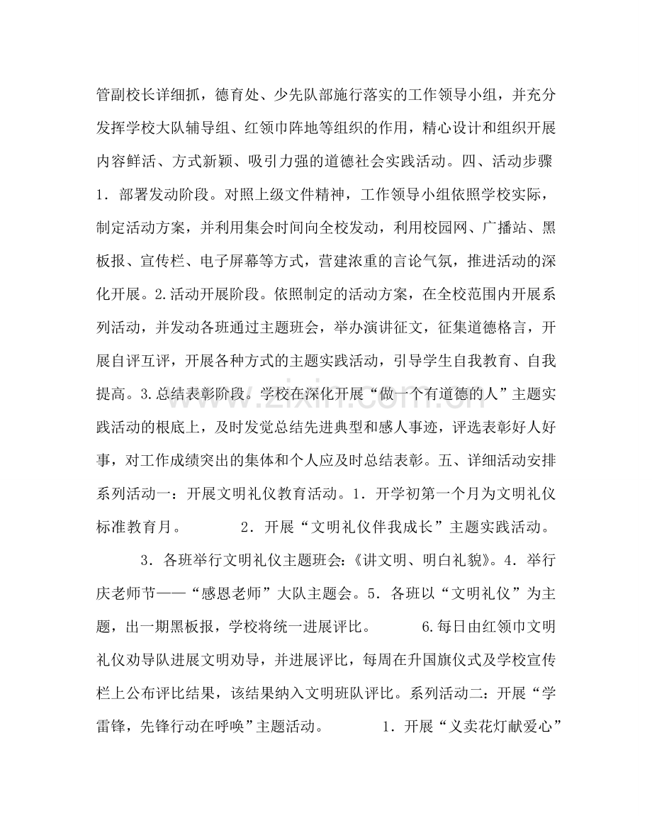 政教处范文小学“做一个有道德的人”主题教育活动实施方案 .doc_第2页