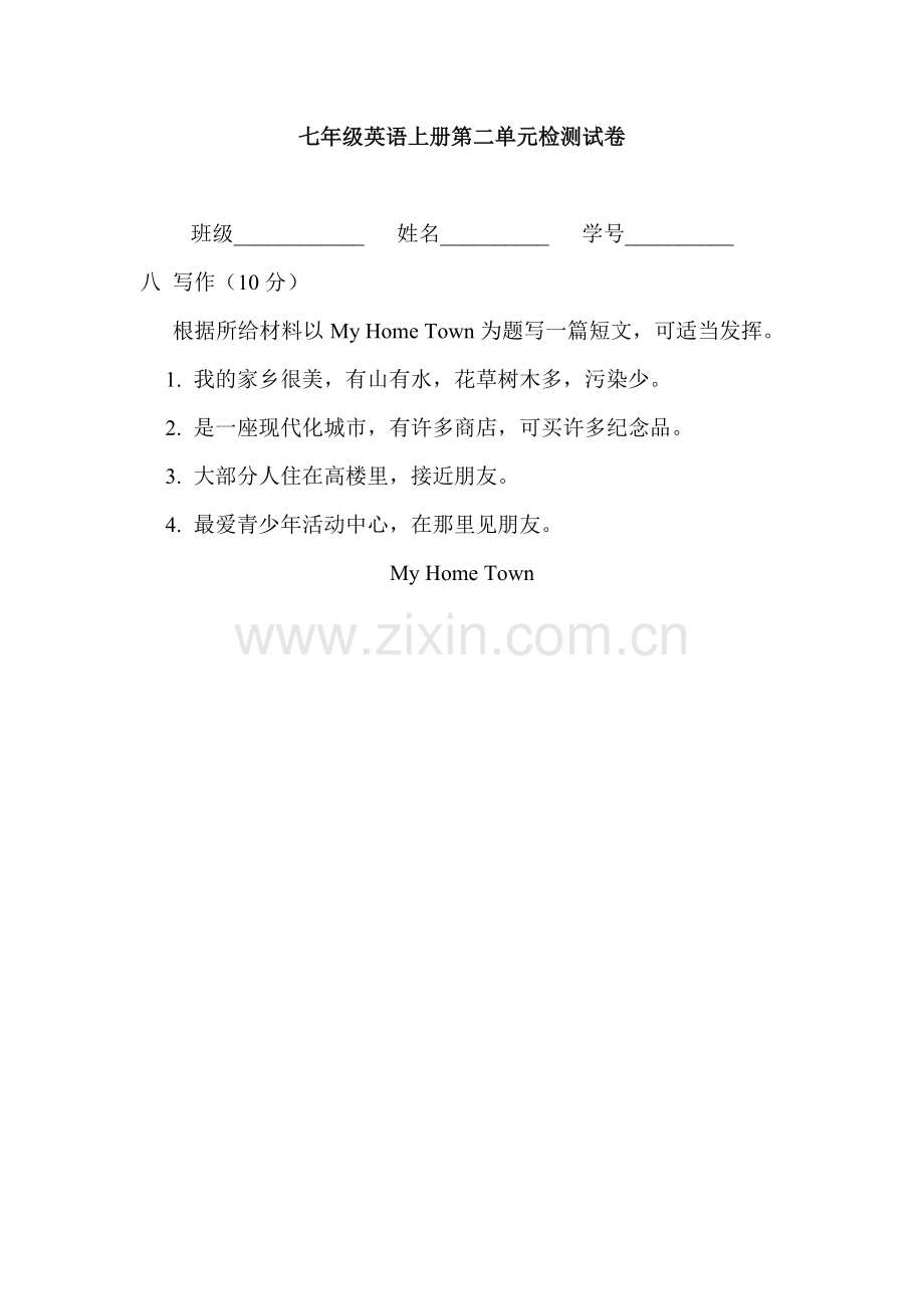 七年级英语上册第二单元检测试卷7.docx_第1页