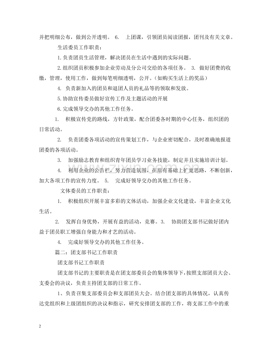 团支书职责 .doc_第2页