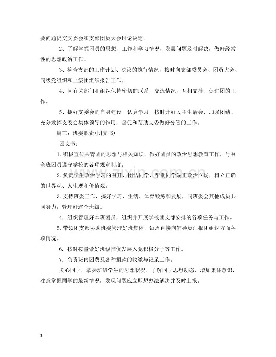 团支书职责 .doc_第3页