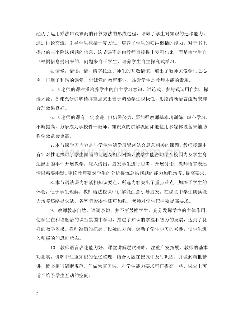 学校教师听课记录评语 .doc_第2页