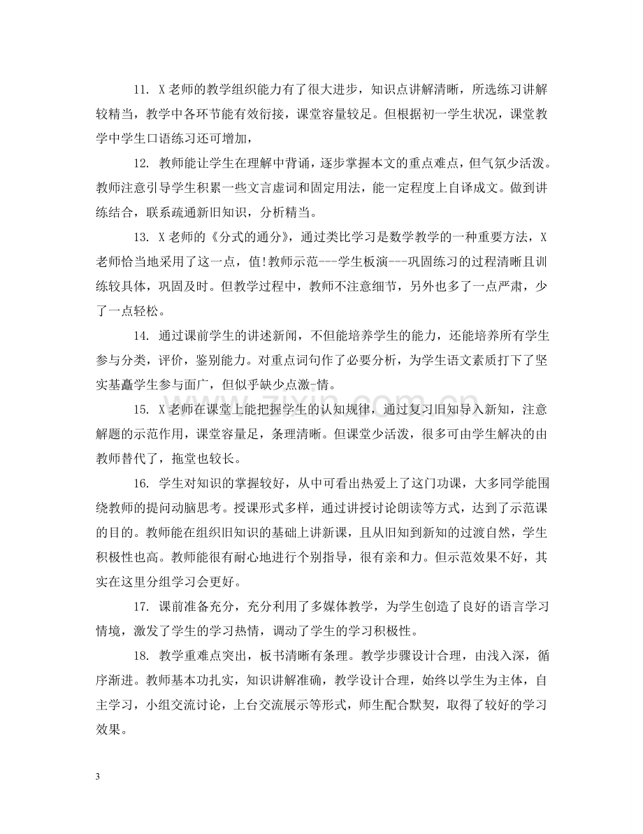 学校教师听课记录评语 .doc_第3页