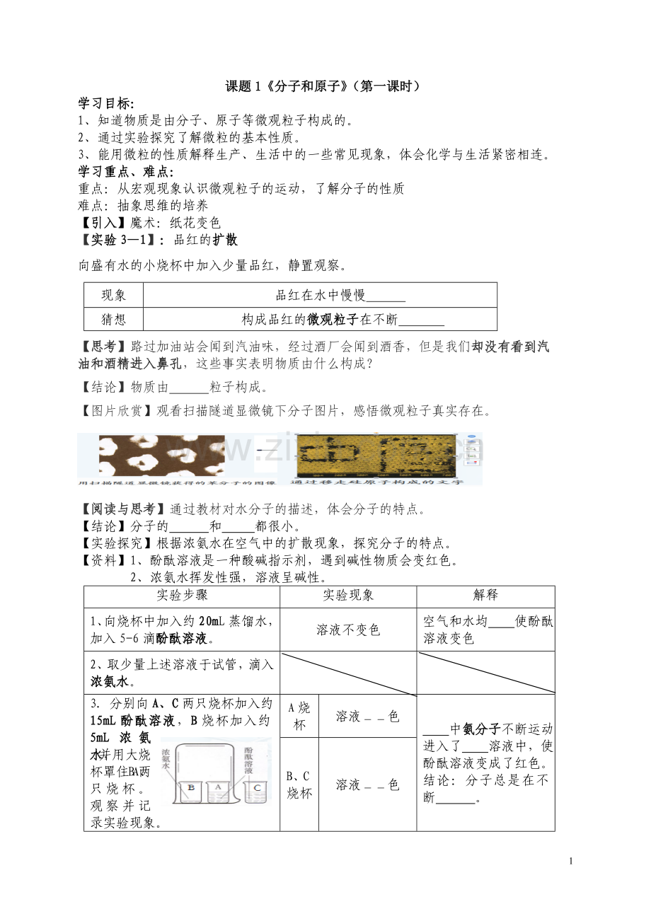 课题分子和原子.doc_第1页