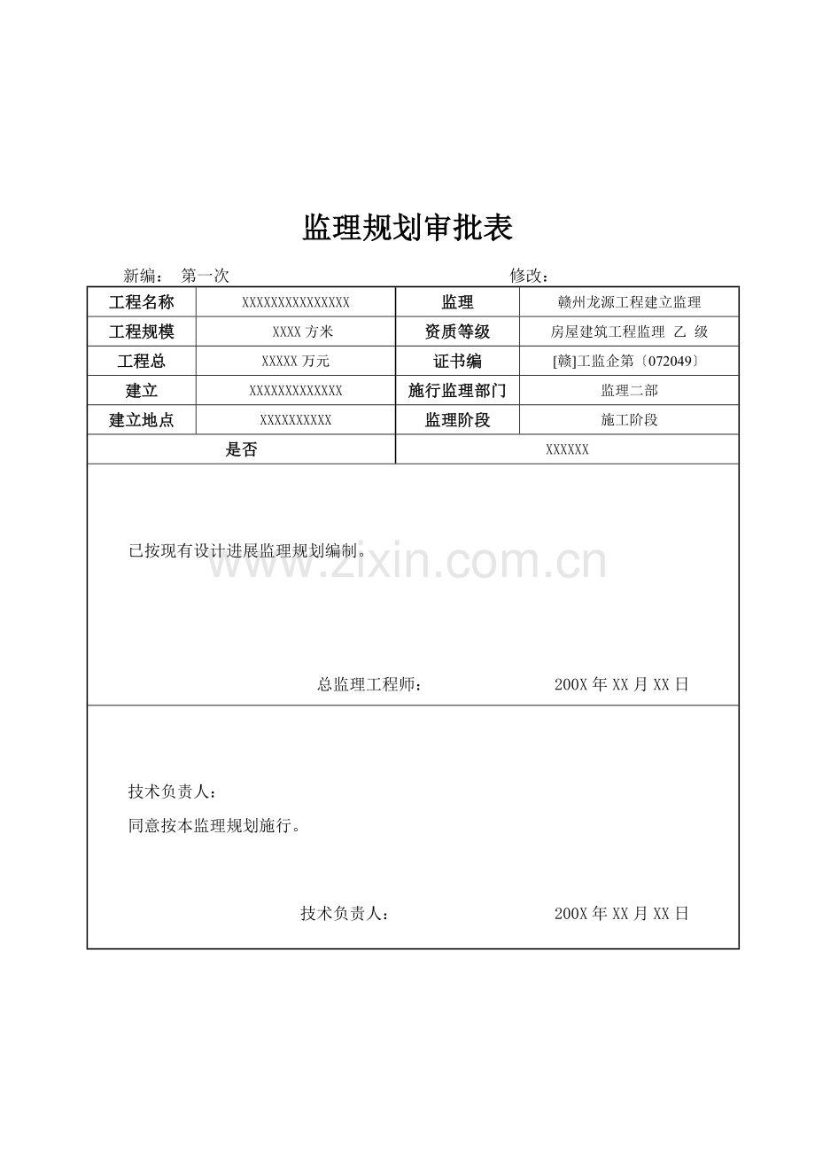 某房地产公司住宅楼工程监理规划.doc_第2页