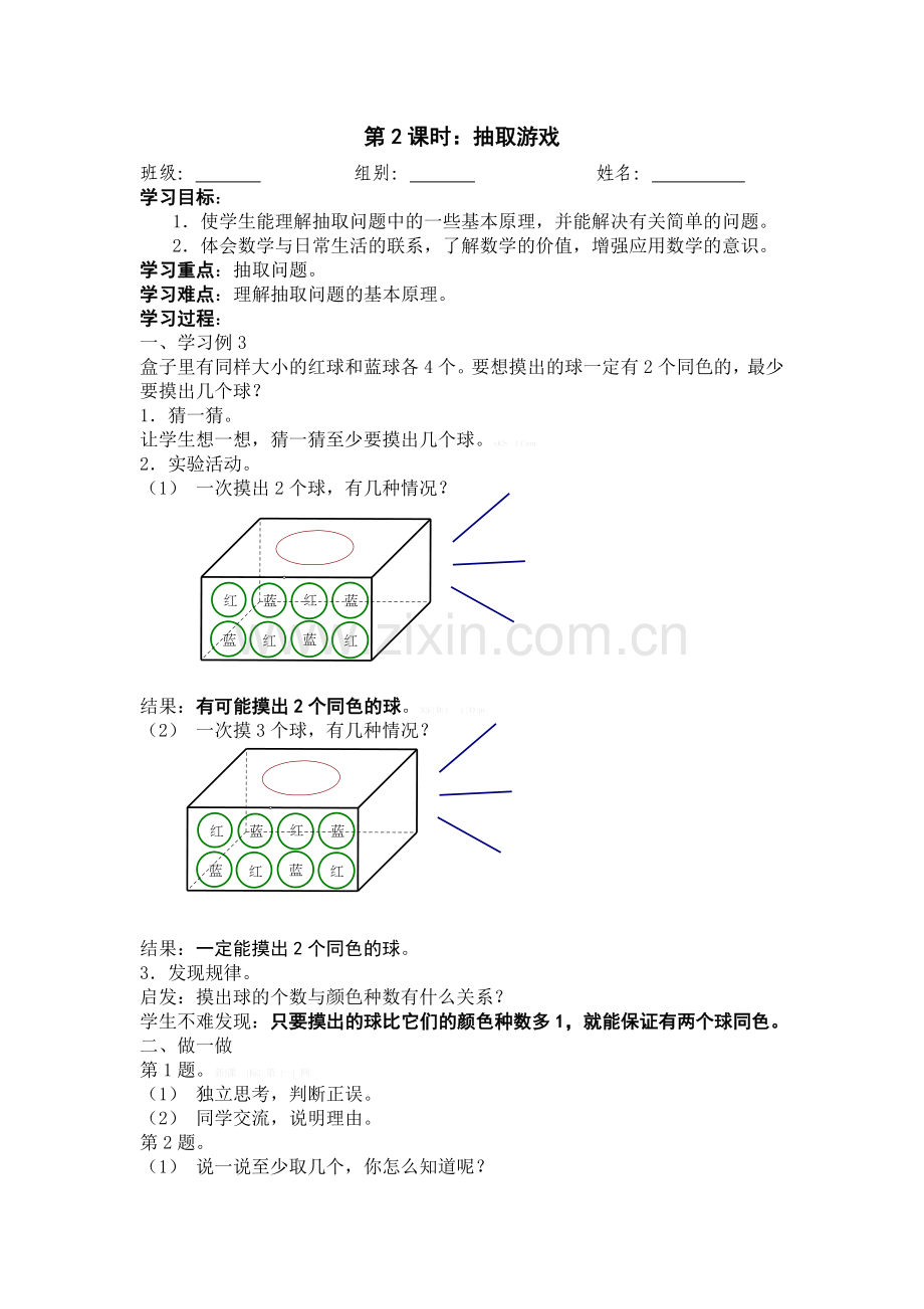 2015新六年级下册数学第五单元数学广角抽取游戏导学案.doc_第1页