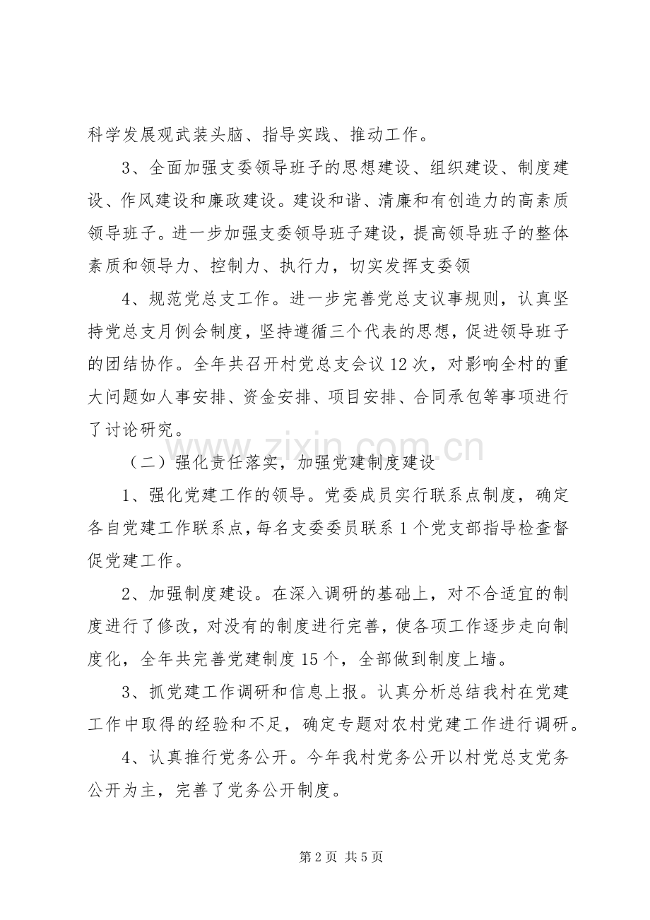 村党支部书记个人年终述职报告.docx_第2页