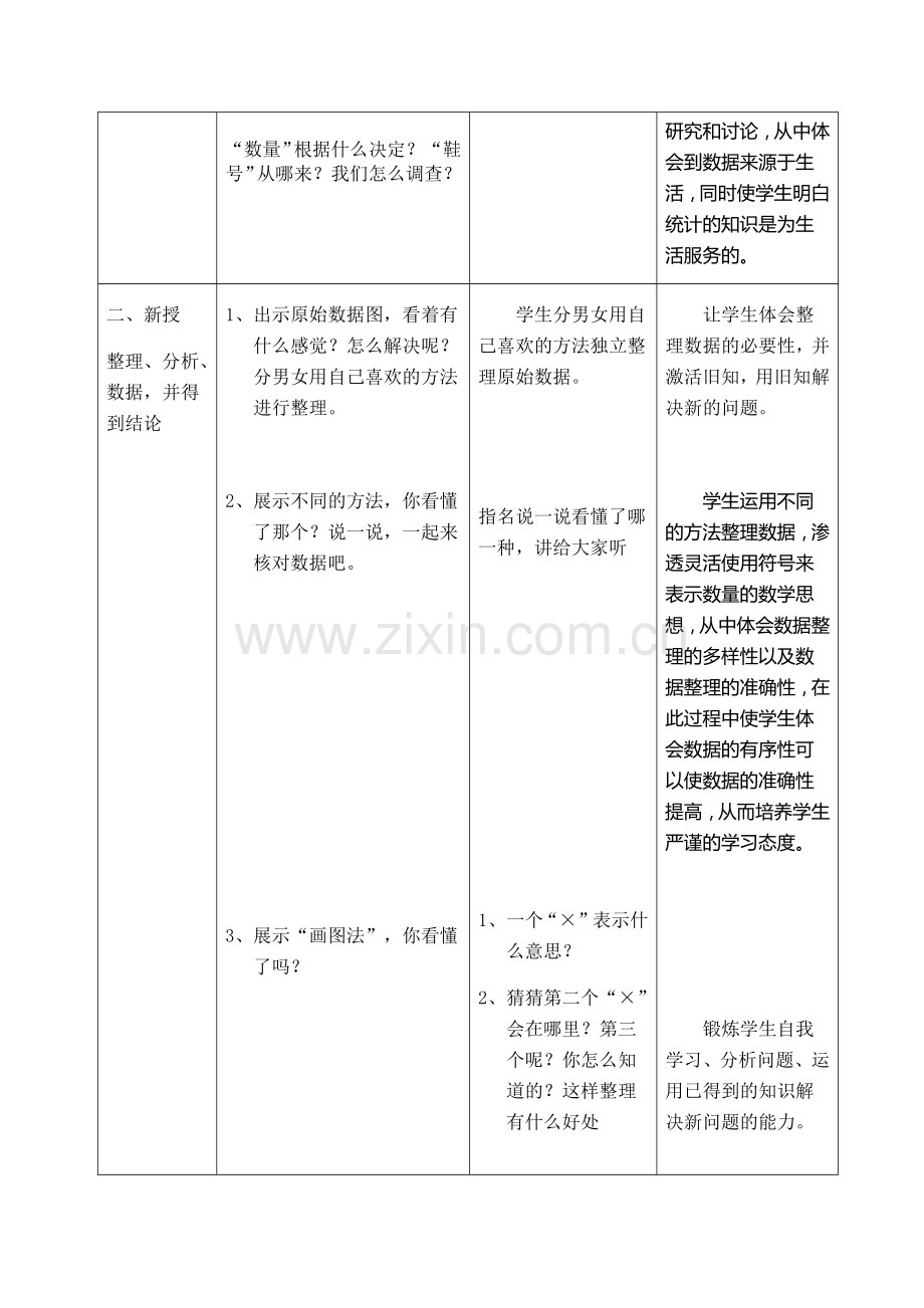 小学数学北师大三年级小小鞋店(教学设计).docx_第3页