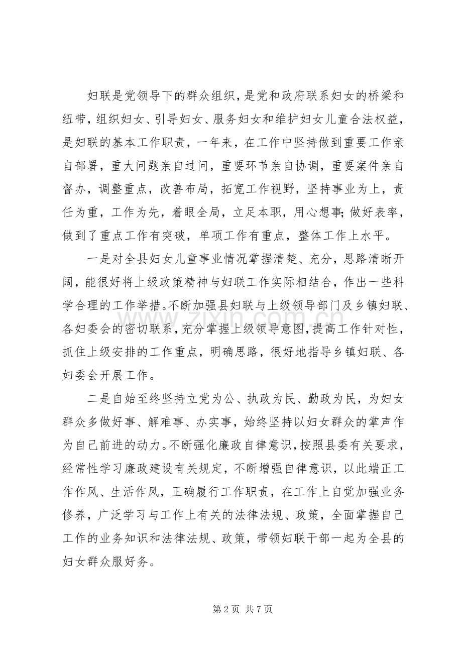 妇联党组书记、主席个人述德述职述廉报告.docx_第2页