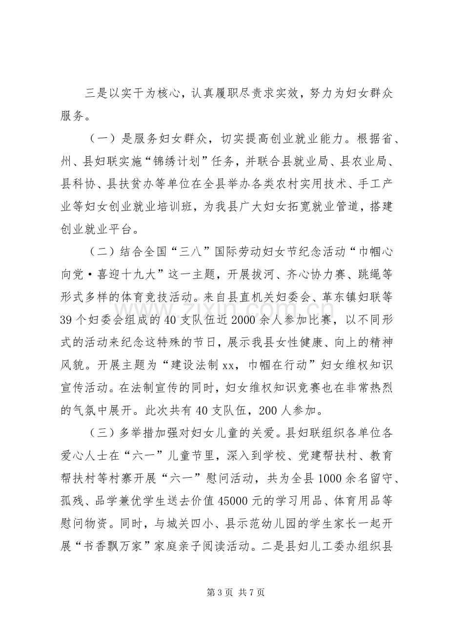 妇联党组书记、主席个人述德述职述廉报告.docx_第3页