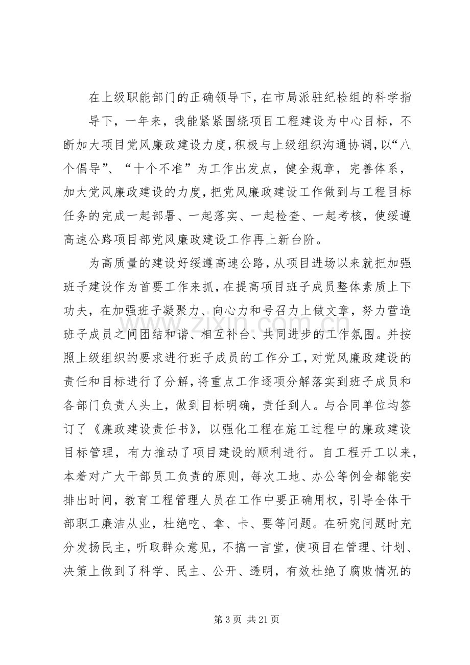 高速公路述职述廉报告.docx_第3页