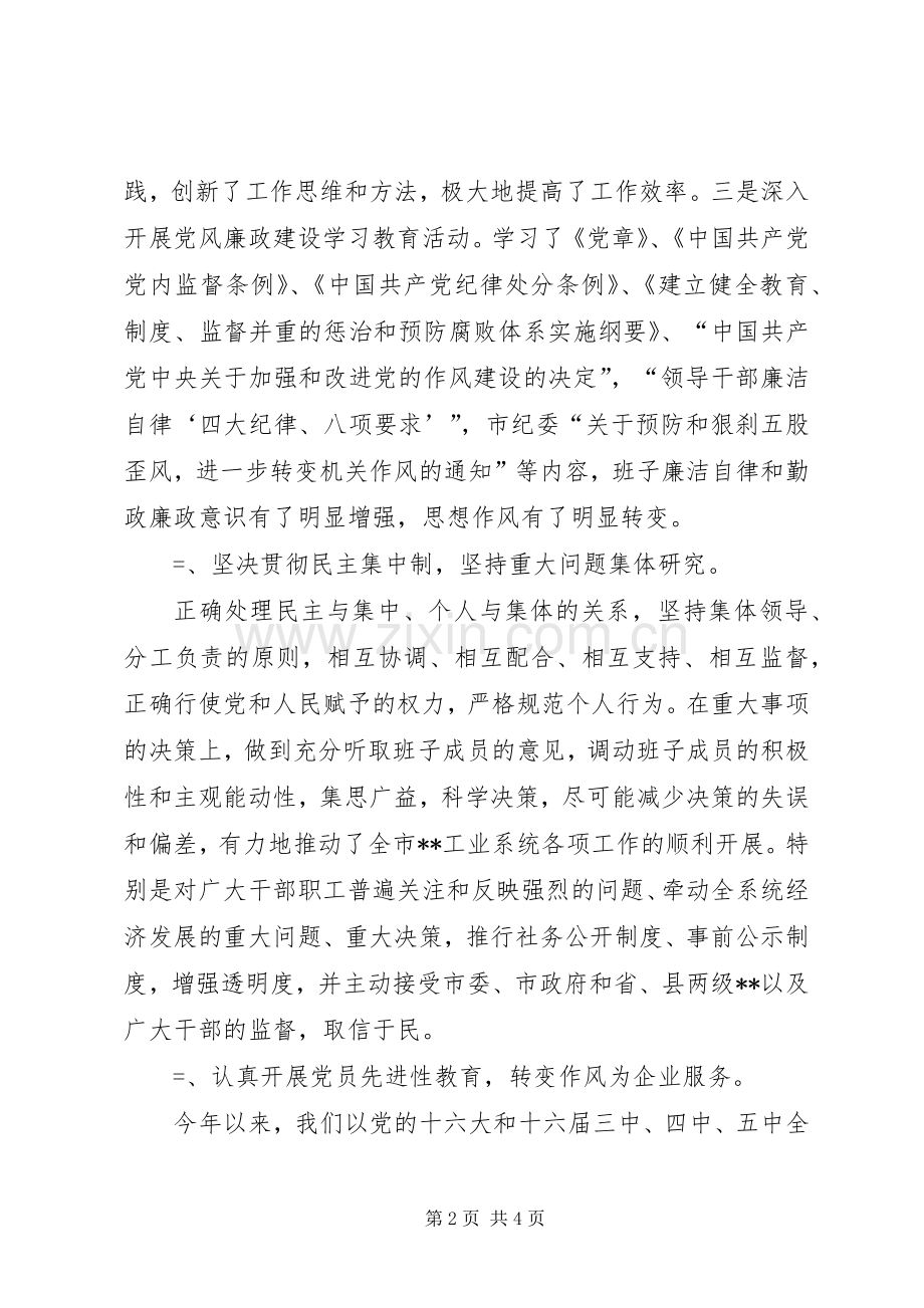 某年度领导班子述职述廉报告述职报告.docx_第2页