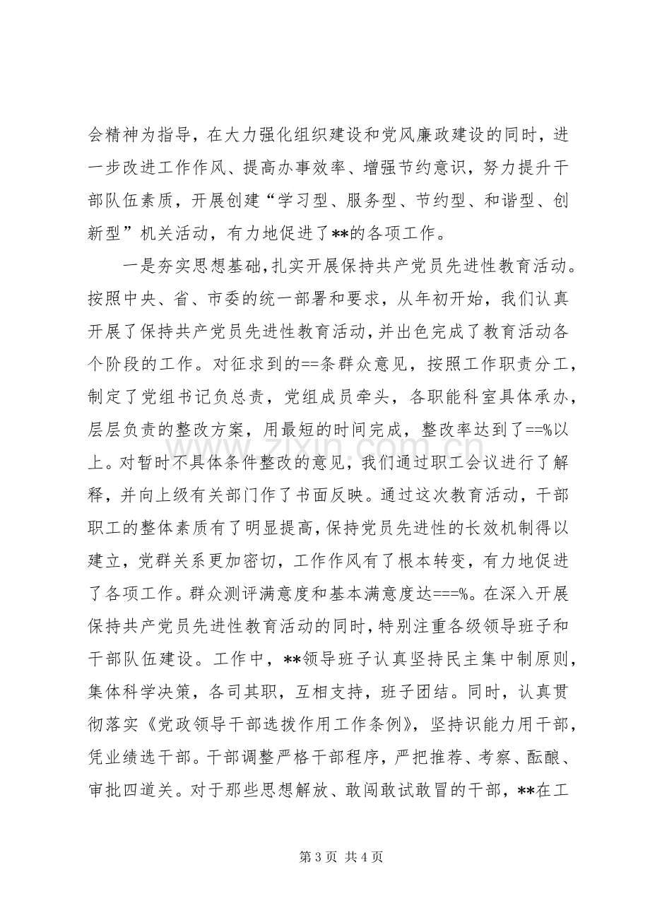 某年度领导班子述职述廉报告述职报告.docx_第3页