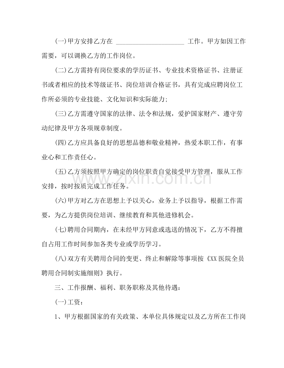 医院聘用合同书范文 .doc_第2页