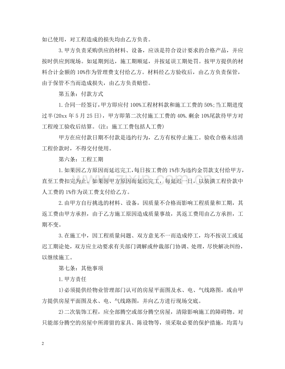 银行贷款装修合同样本 .doc_第2页