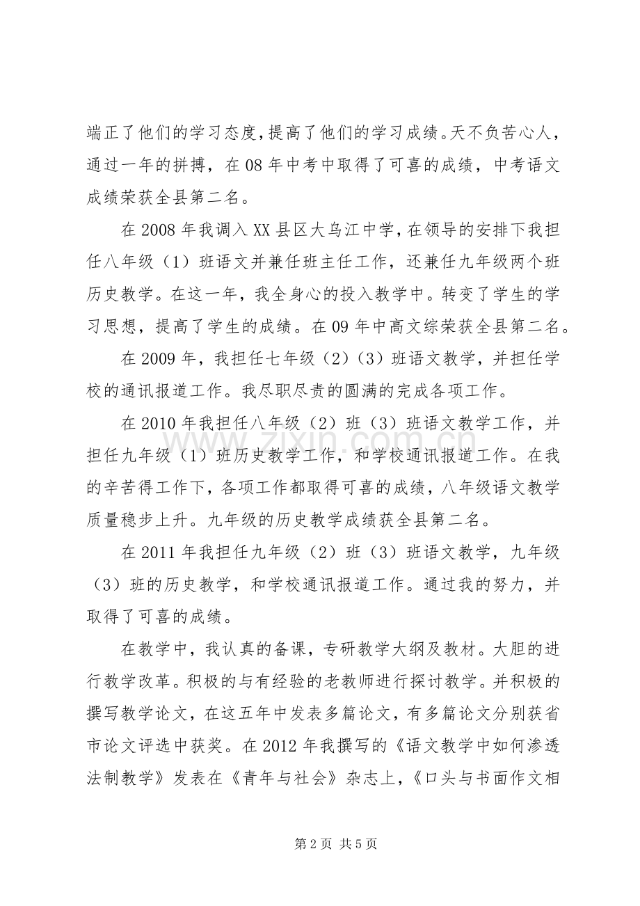 晋升中学高级教师述职报告范文.docx_第2页