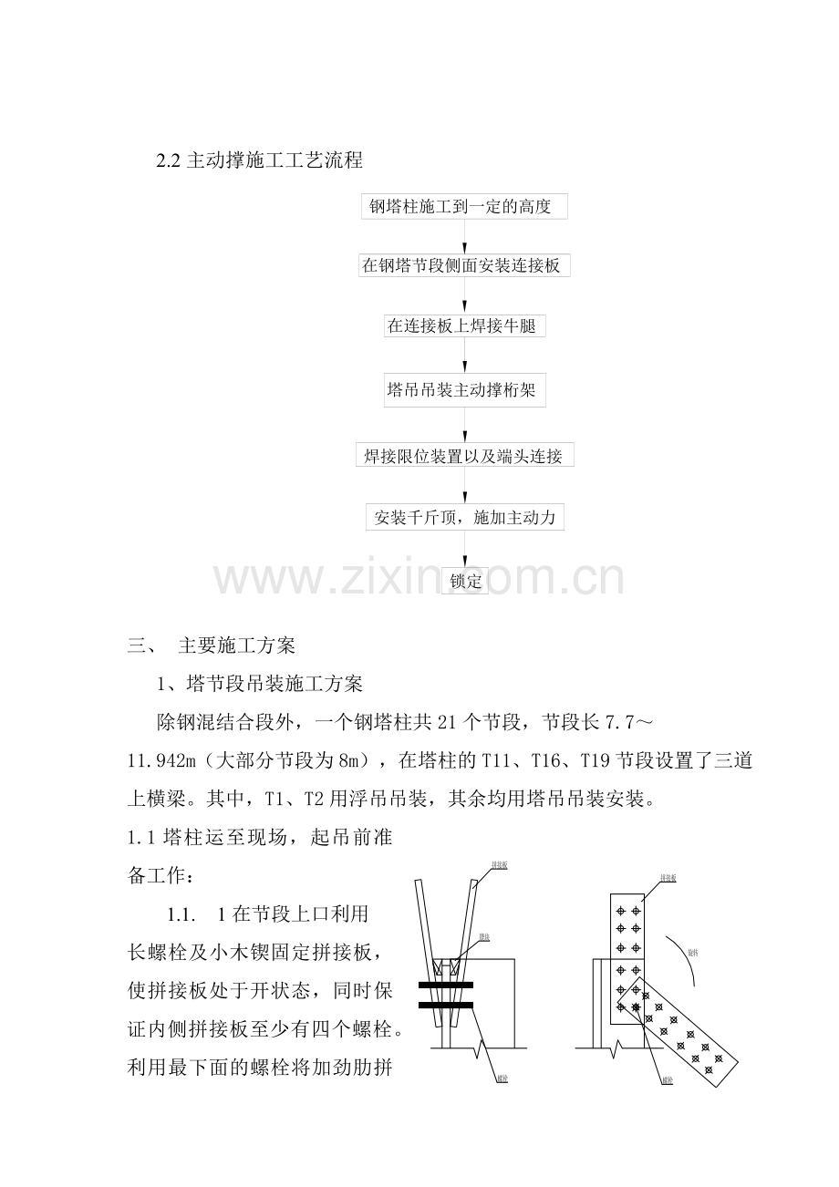 南京三桥钢塔架设施工组织设计(6页).doc_第3页