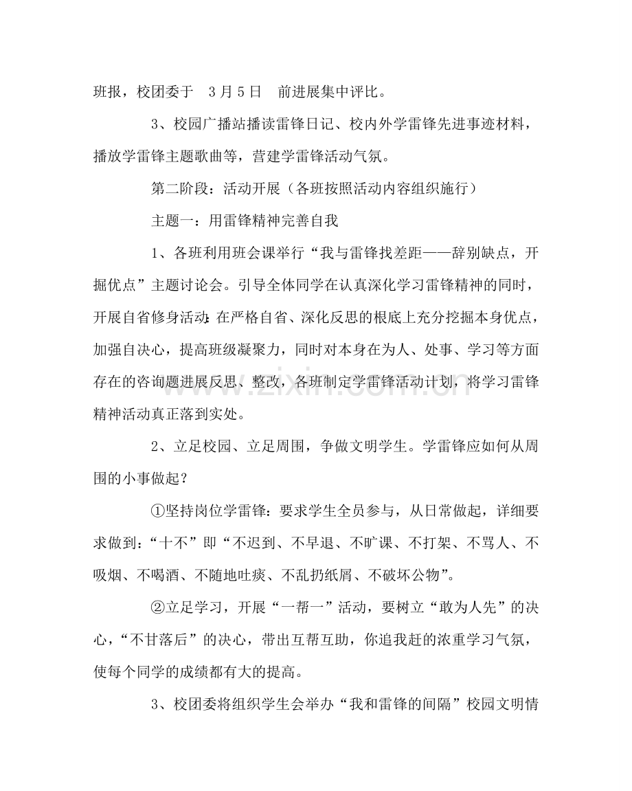 团委工作范文学习雷锋活动方案 .doc_第2页