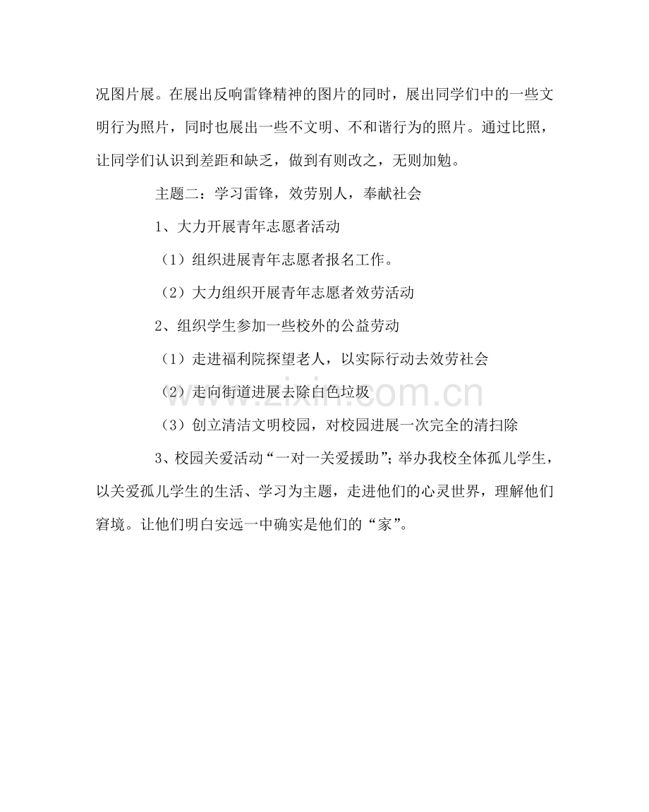 团委工作范文学习雷锋活动方案 .doc_第3页