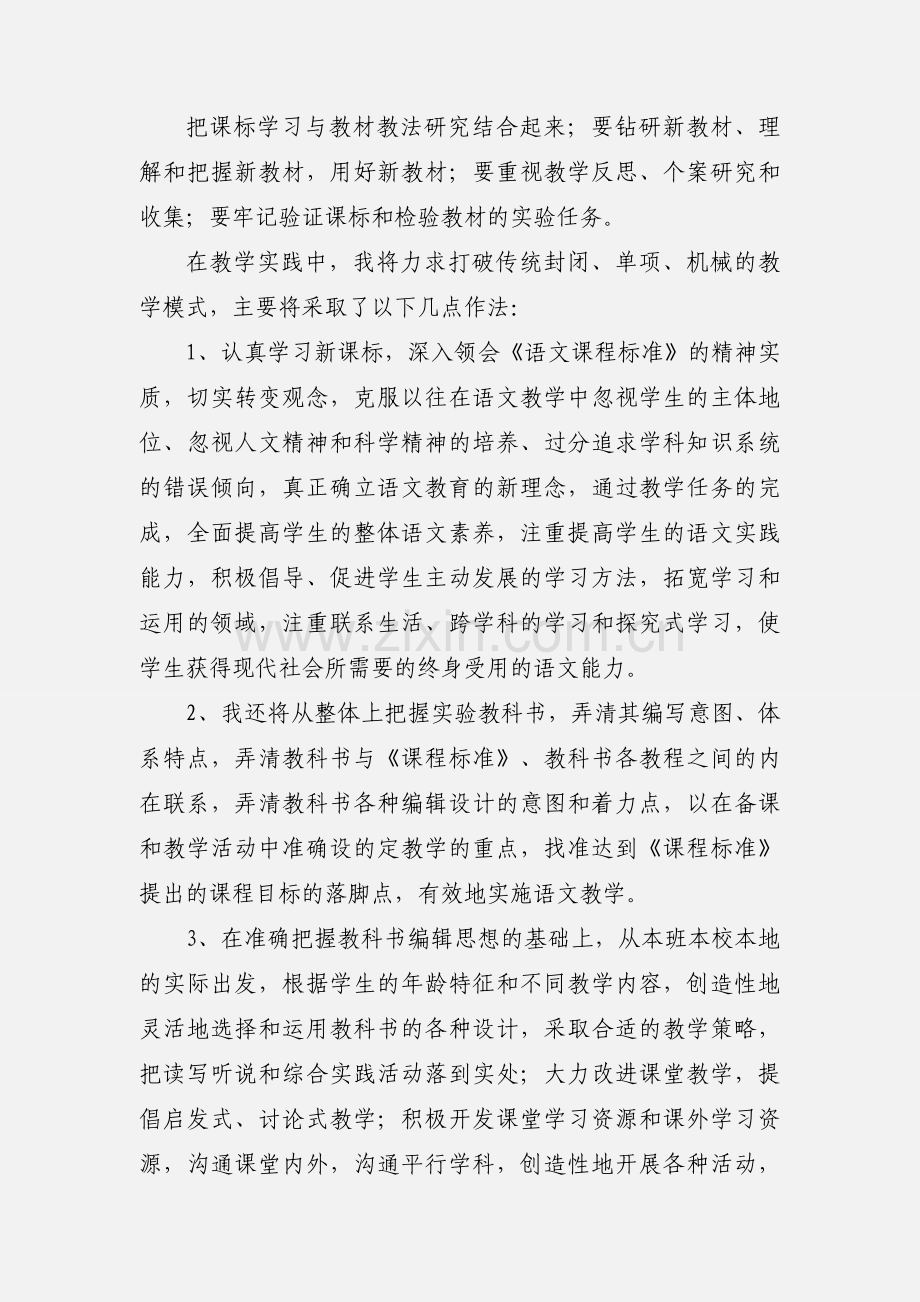 暑期小学语文教学策略学习心得体会.docx_第2页