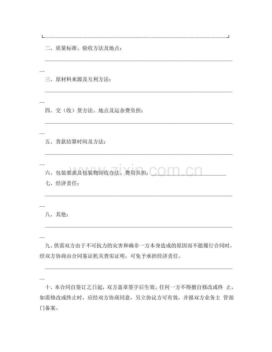 长期购销合同 .doc_第2页