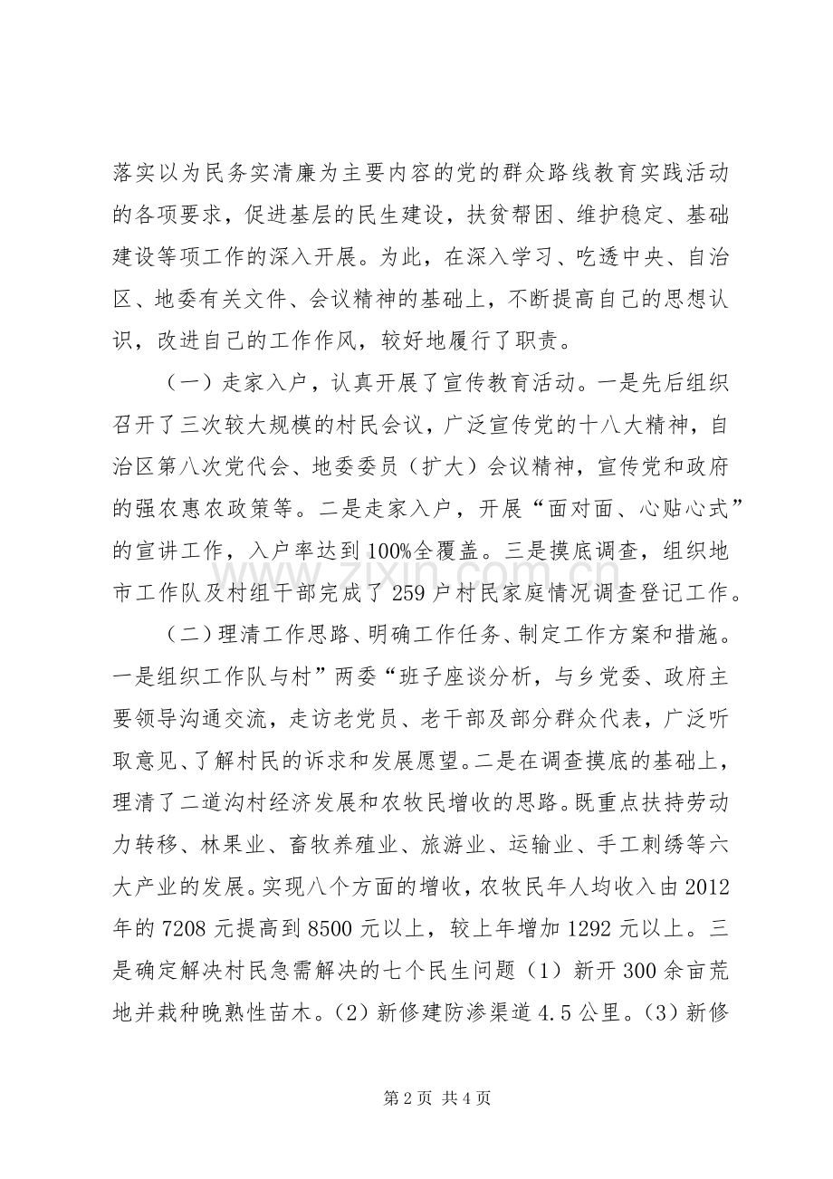 年度个人述职总结.docx_第2页